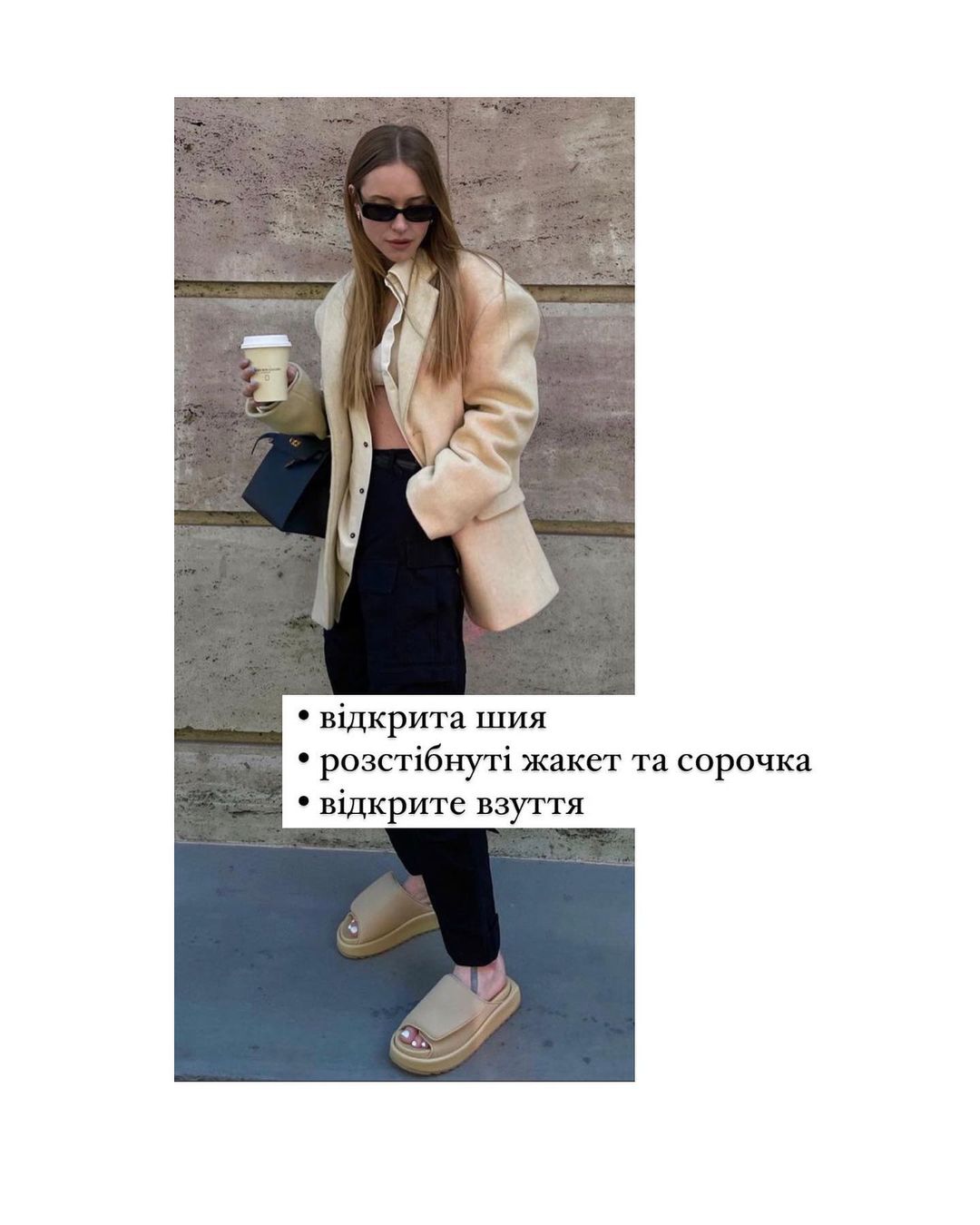 Стиліст розповіла, як носити речі оверсайз і не виглядати безформним мішком